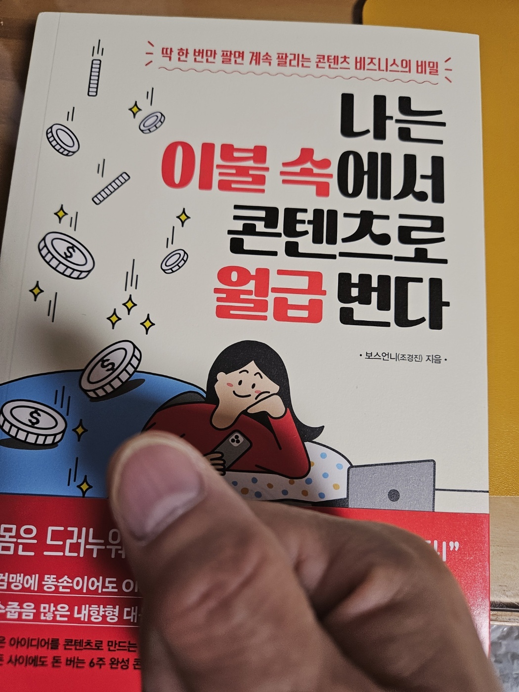 인증 예시 1 - 책과 엄지척 포즈