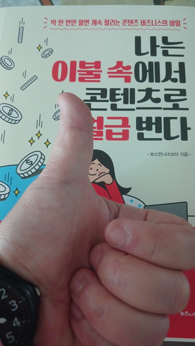 인증 예시 2 - 책과 엄지척 포즈