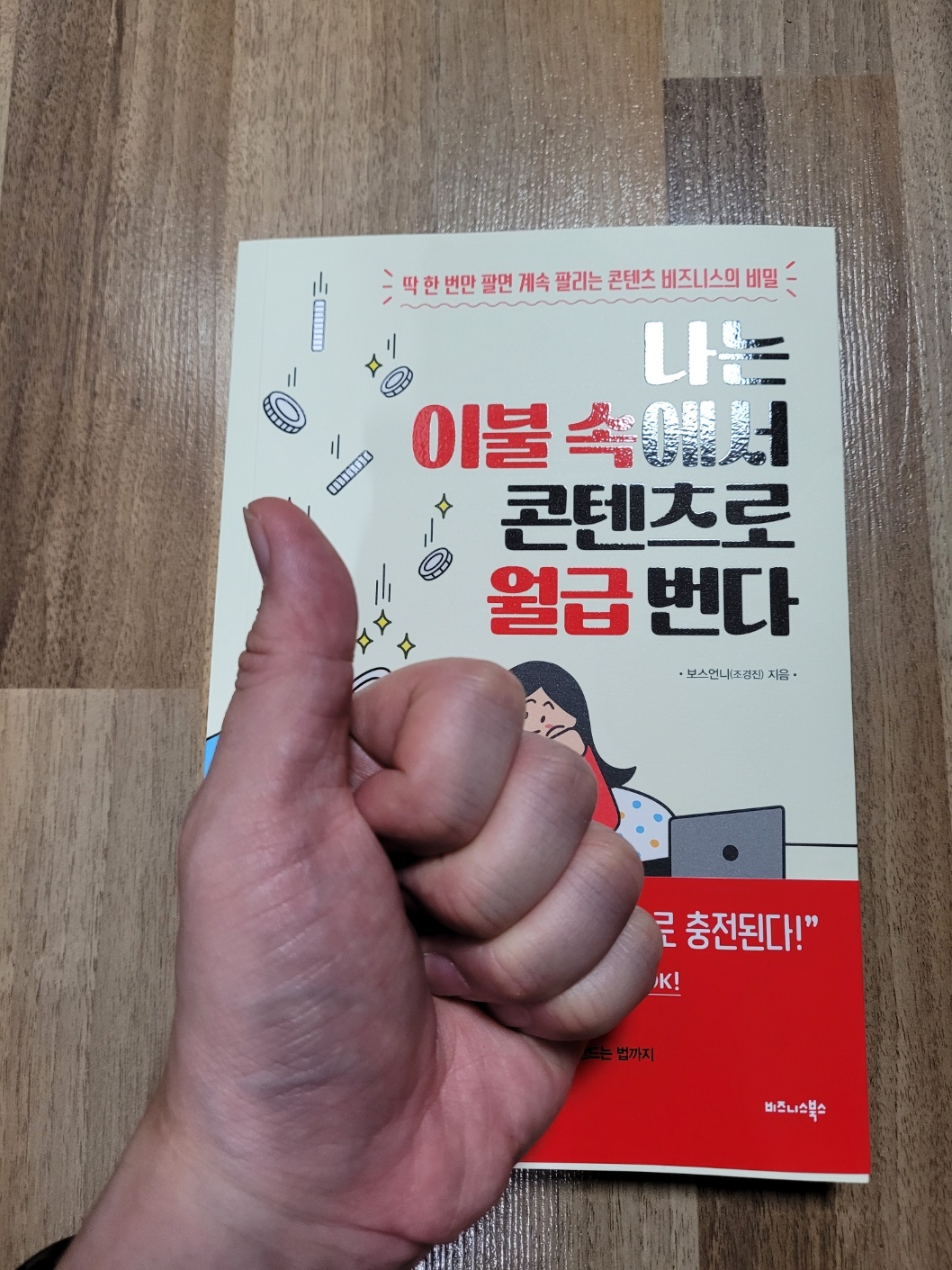 인증 예시 3 - 책과 엄지척 포즈