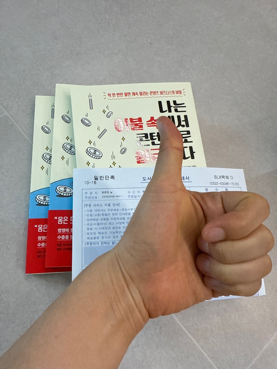 인증 예시 4 - 책과 엄지척 포즈