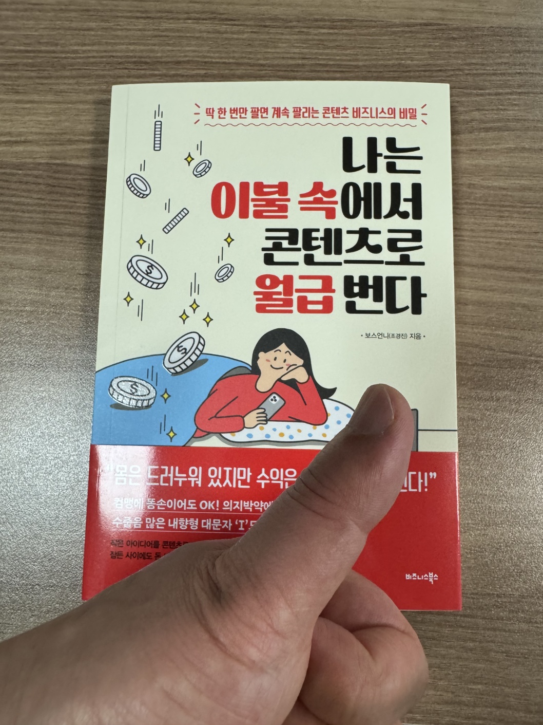 인증 예시 6 - 책과 엄지척 포즈